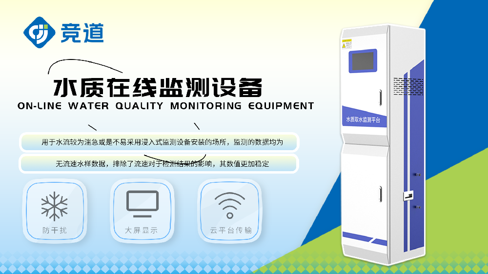 多參數(shù)水質(zhì)監(jiān)測系統(tǒng)設備詳情介紹
