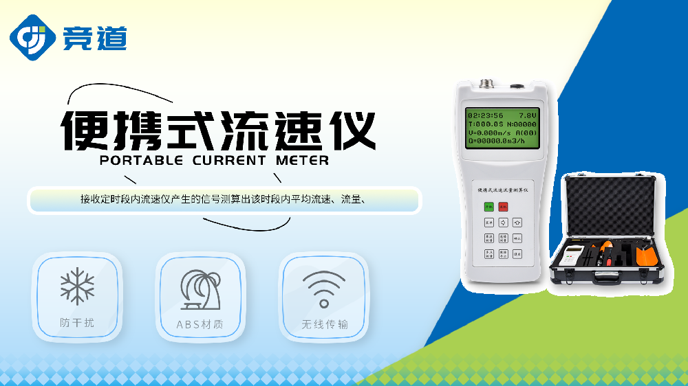 旋槳式流速儀靈活應用于多種水文監(jiān)測場景