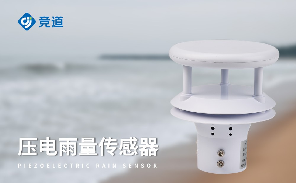 雨量傳感器，精準(zhǔn)測(cè)量雨量