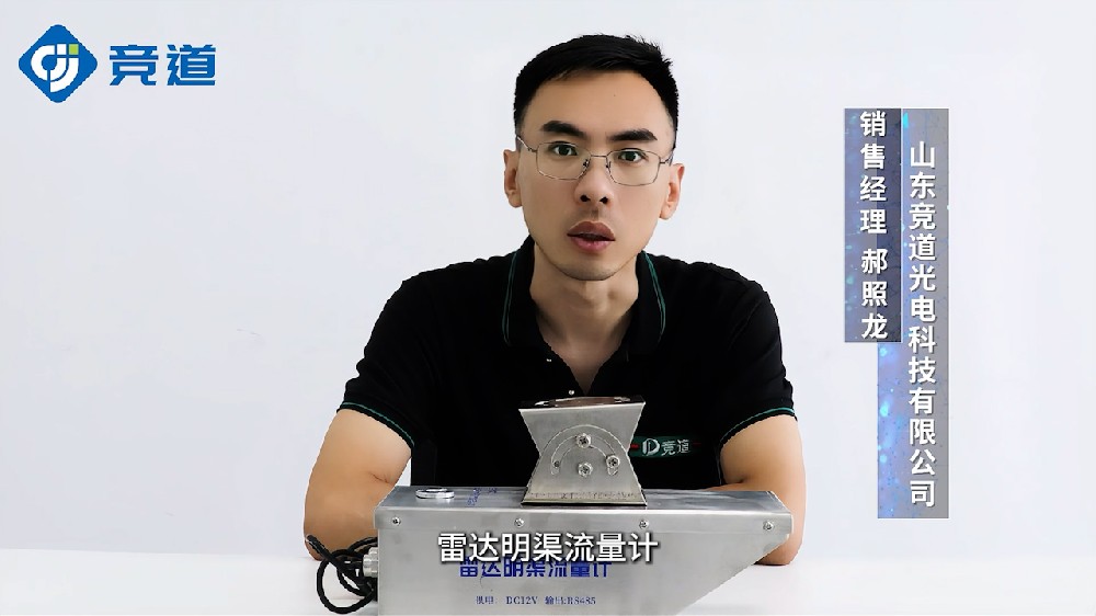 雷達明渠流量計非接觸式測量，抗干擾能力強