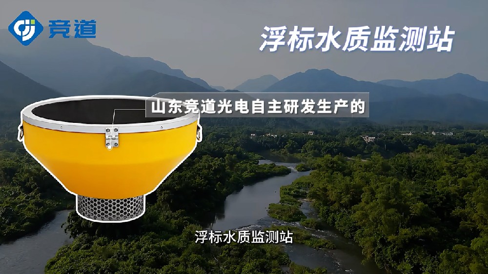 浮標水質(zhì)分析儀產(chǎn)品特點以及產(chǎn)品