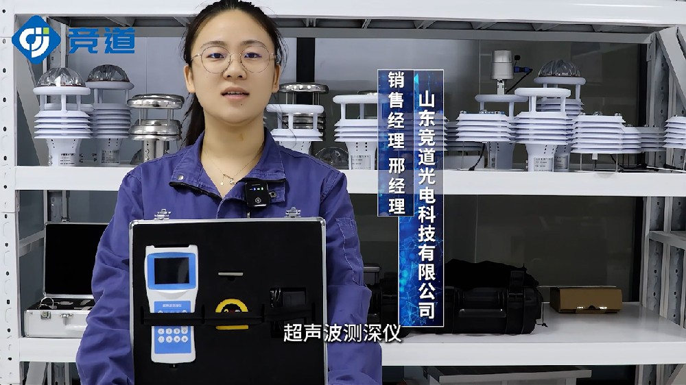 便攜式超聲波測深儀有哪些特點
