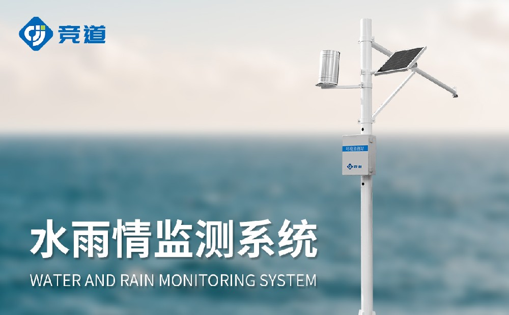 JD-SW2水庫水位監(jiān)控系統(tǒng)有什么特點