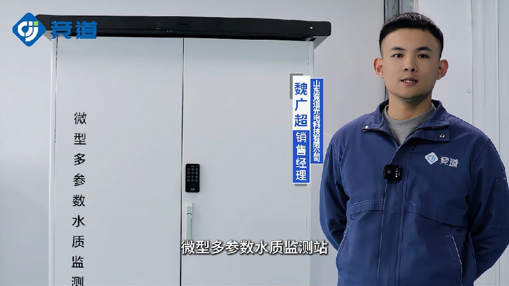 微型水質(zhì)監(jiān)測站各組成部分以及功能介紹